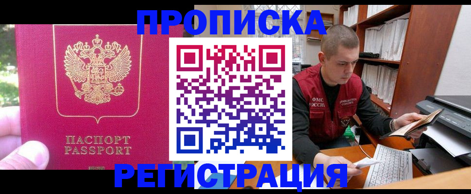 прописка регистрация в Емве