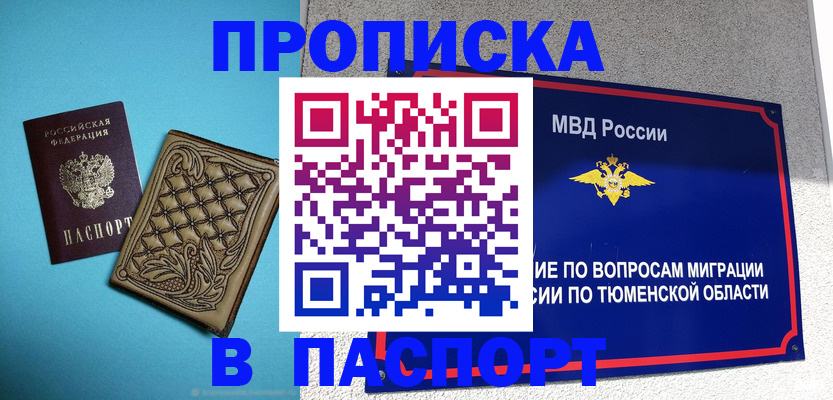 прописка для кредита в Емве